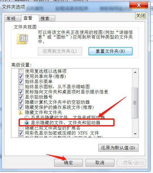 win7隐藏文件夹怎么显示查看