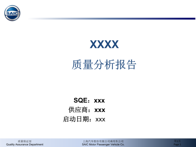 质量问题分析报告模板.ppt