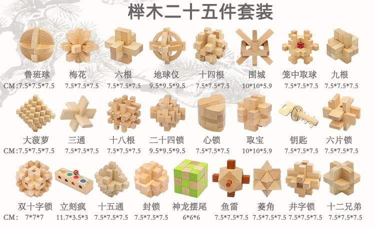 孔明锁鲁班锁9件榉木套装九连环解环解扣小学生机关盒子解锁玩具_5折