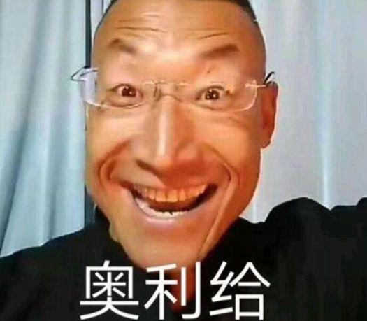 奥利给图片表情包