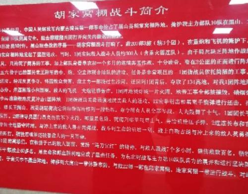 内蒙古骑兵一师在胡家窝棚战斗简介