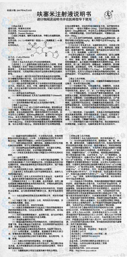 药品说明书