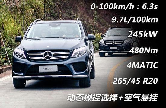 奔驰gle400试驾报告 北京奔驰gle级4s店优惠2万