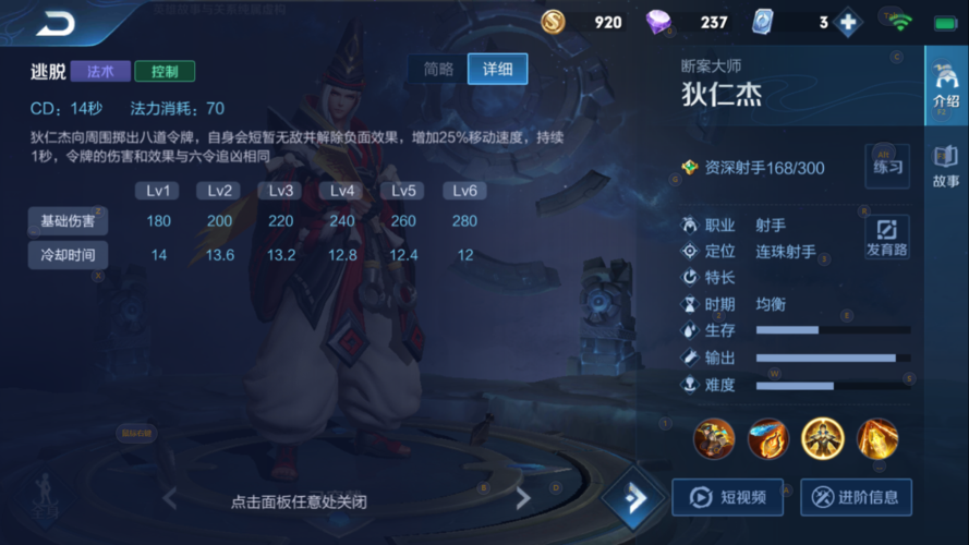 王者荣耀狄仁杰技能介绍狄仁杰技能详细解析及用法介绍