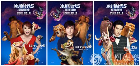 《冰川时代5》配音特辑 马丽&沈腾&常远"笑果"满满