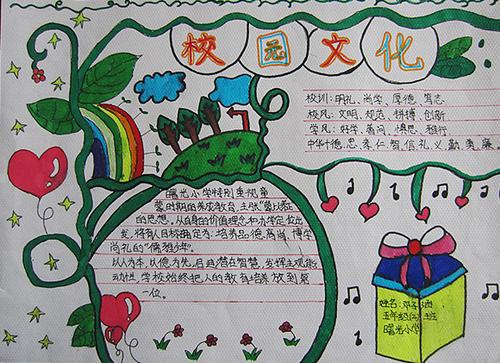 校园文化手抄报五年级手抄报