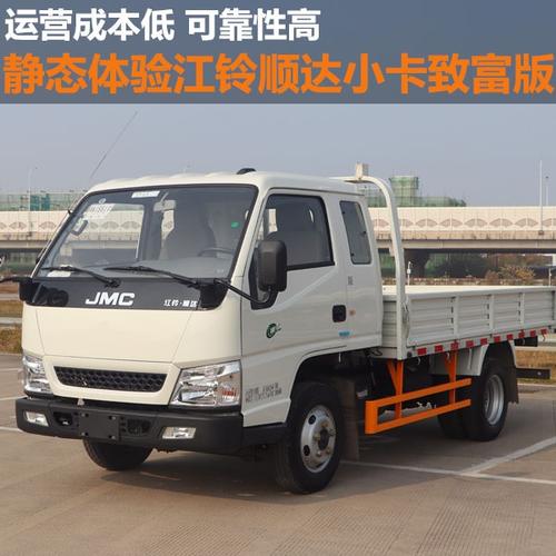 运营成本低 可靠性高 静态体验江铃顺达小卡致富版