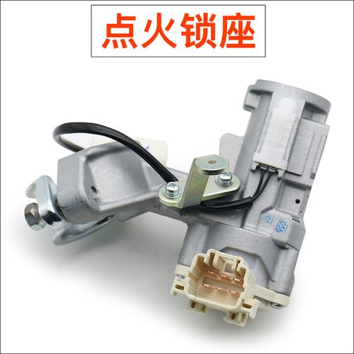 猛速 长城炫丽酷熊哈弗m4腾翼v80点火锁座锁芯全车锁总成点火开关原装