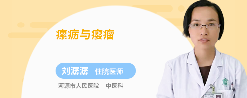 瘰疬与瘿瘤