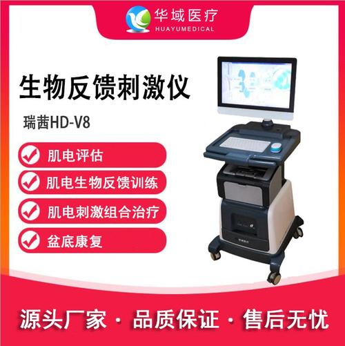 盆底肌电反馈治疗仪肌电生物反馈训练瑞茜hdv8