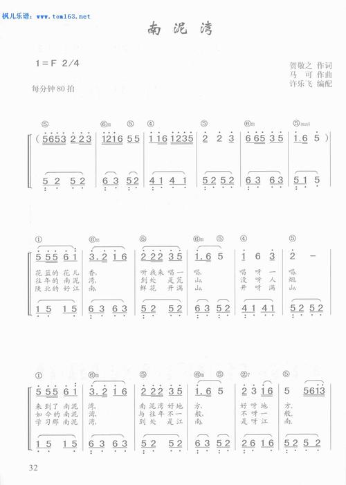 南泥湾钢琴简谱