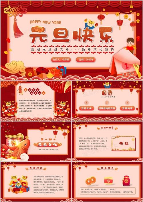 红色卡通庆元旦迎新年节日宣传ppt模板