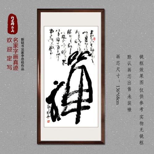 字画书法定制客厅办公室竖幅李思桂书法真迹四尺手写草书禅字挂画