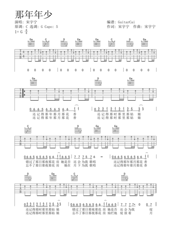 那年年少宋宇宁