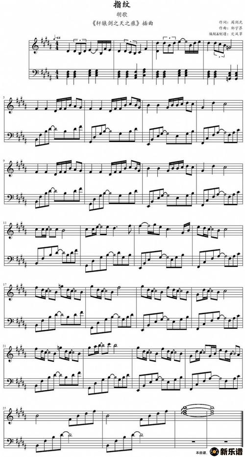 《指纹(电视剧《轩辕剑之天之痕》插曲)》吉他谱 胡歌