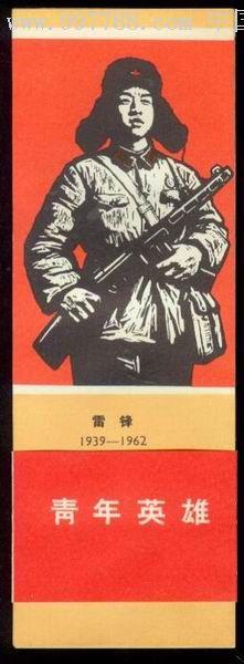 青年英雄书签一套6枚