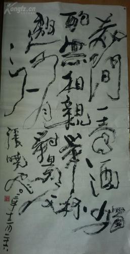 北京市农工民主党书画研究会常务理事,中央美院客座教授,张晓飞,书法