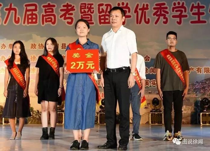 徐闻县隆重奖励表彰高考暨留学优秀学生53名