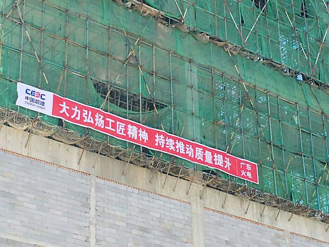 阳高项目部"质量月"宣传篇