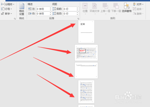 word设置纸张横向
