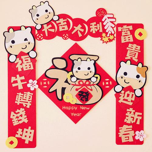 牛年新年春节卡通可爱创意对联毛毡布不织布春联挥春福字门贴成品
