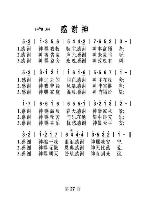 感谢神 简谱