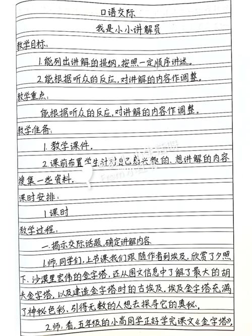 语文五下 口语交际:我是小小讲解员_语文_胡夫金字塔