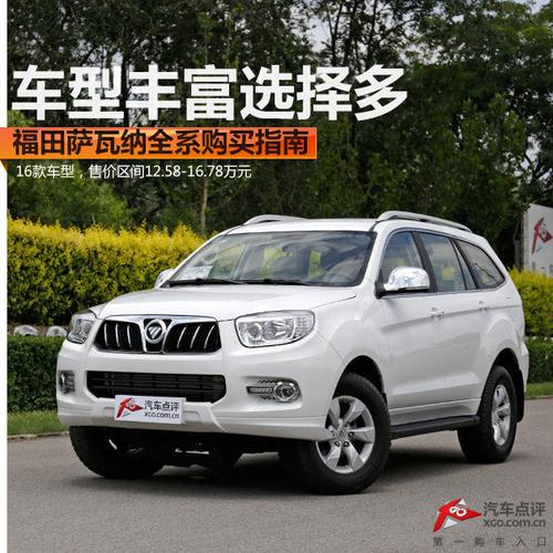 福田汽车于2014年末推出了其首款北美系suv车型——萨瓦纳,一款非承载