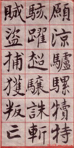 吴玉如楷书《千字文》