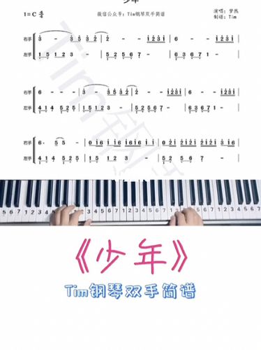 《少年》简谱教学,关注求谱哦_钢琴_简谱_钢琴弹奏_知识_艺术