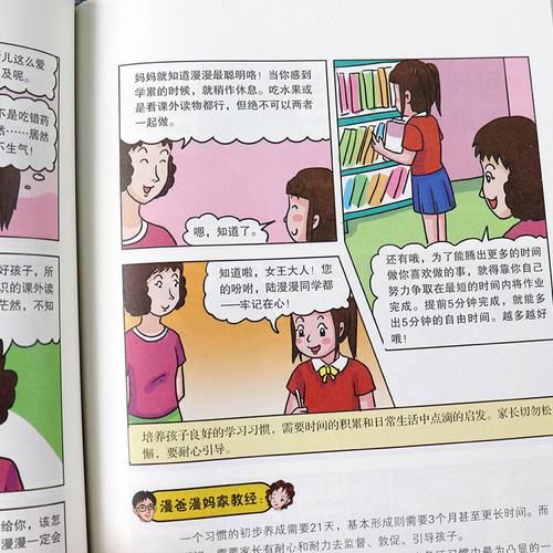 正版陪孩子一起走过小学六年漫画版幼儿教育孩子书籍畅销书如何说孩子