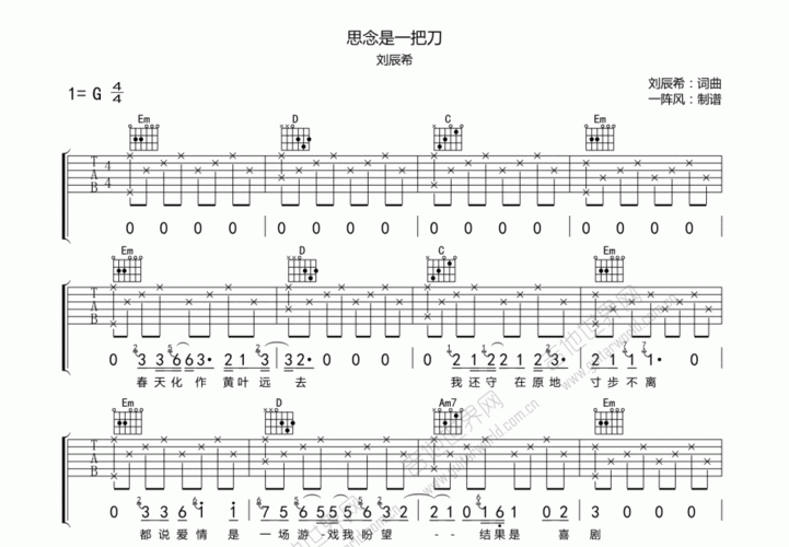 思念是一把刀吉他谱_刘辰希_g调弹唱 - 吉他世界网