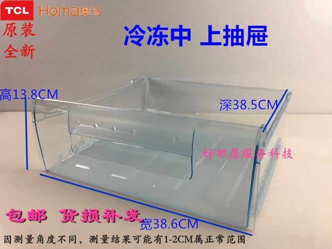 适用tcl奥马冰箱配件冷藏冷冻抽屉bcd-226ka11冰箱配件