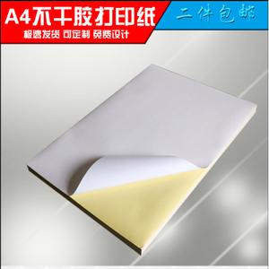 a4不干胶背打印纸铜板格子修正强黏粘商标签贴纸广告印刷定制logo