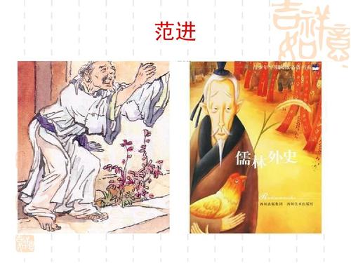 《儒林外史》ppt