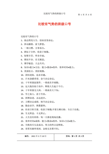 比较有气势的班级口号.docx