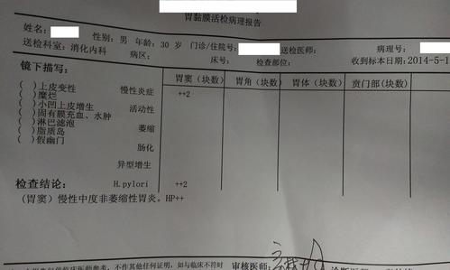 胃镜检查的活检病理报告,帮忙看一下怎么样
