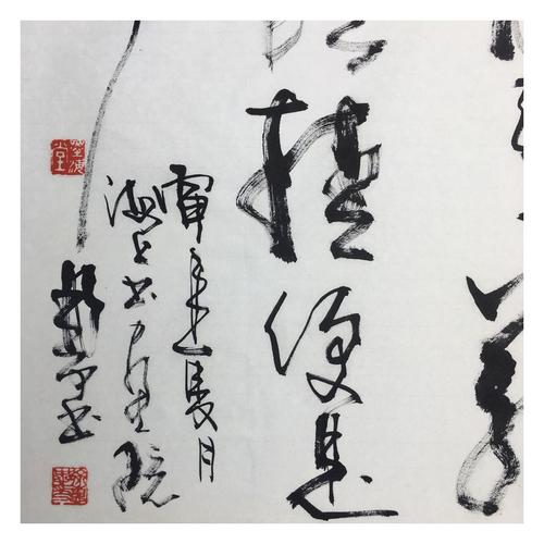 徐惠忠 《书法》