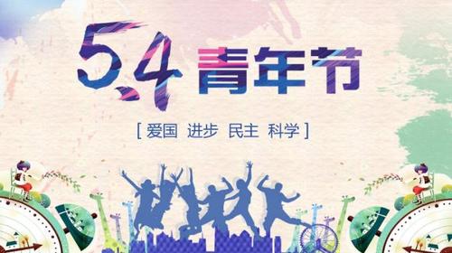 五四青年节主题团日活动总结最新2020