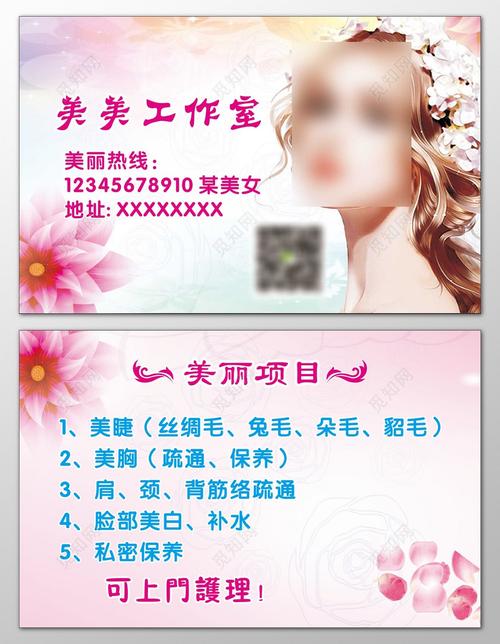 美容名片美睫美胸美白补水保养上门海报模板