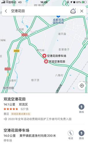 成都市双流区空港花田