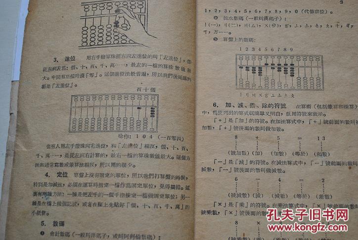 简易珠算增订本加法减法乘法除法小九归大九归斤两换算法附录中外度量