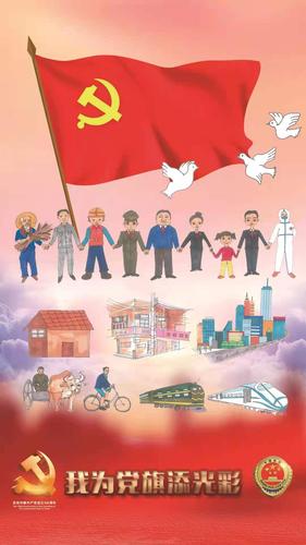 "庆祝建党100周年 我为党旗添光彩"宣传海报大赛获奖作品展播(优秀奖)