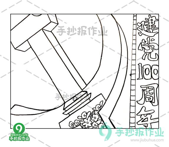 左边的空白位置我们画上大大的党徽~  接下来涂色,用黄色给党徽涂色