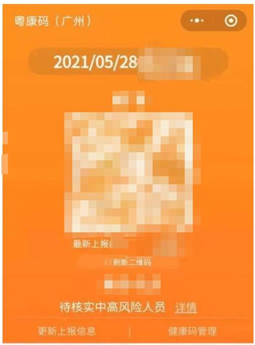 你的健康码"黄"了?怎样才能"绿"回来?