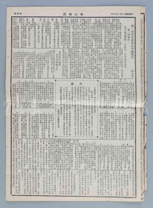 创刊号,第二期合售共四页八面(内收有"关于我们对西安事变态度的声明