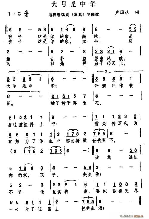 大号是中华电视剧陈真主题曲