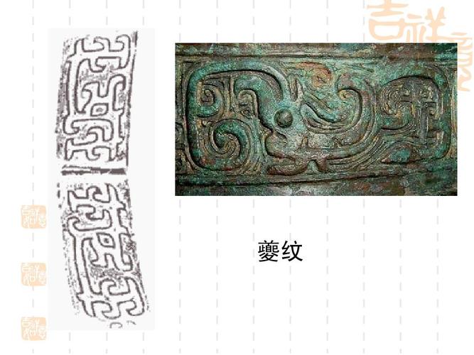 夔纹  