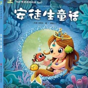 安徒生童话故事