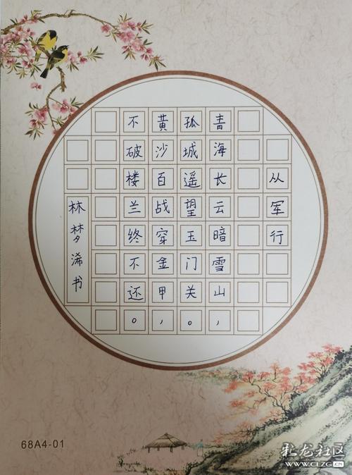 硬笔书法《从军行》